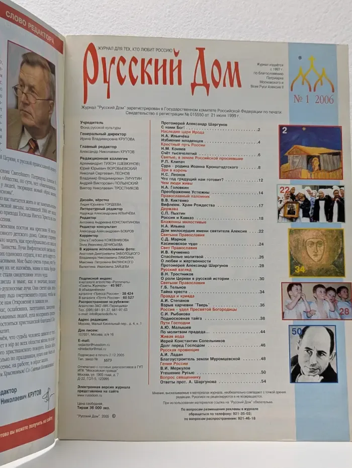 Русский Дом. Выпуск № 1/2006