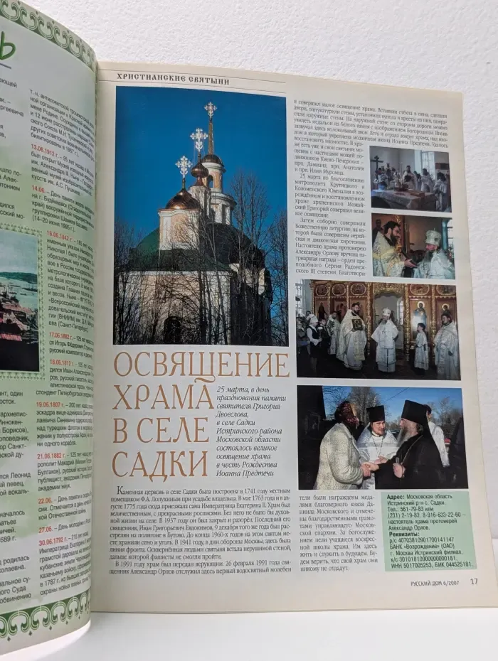 Русский Дом. Выпуск № 6/2007