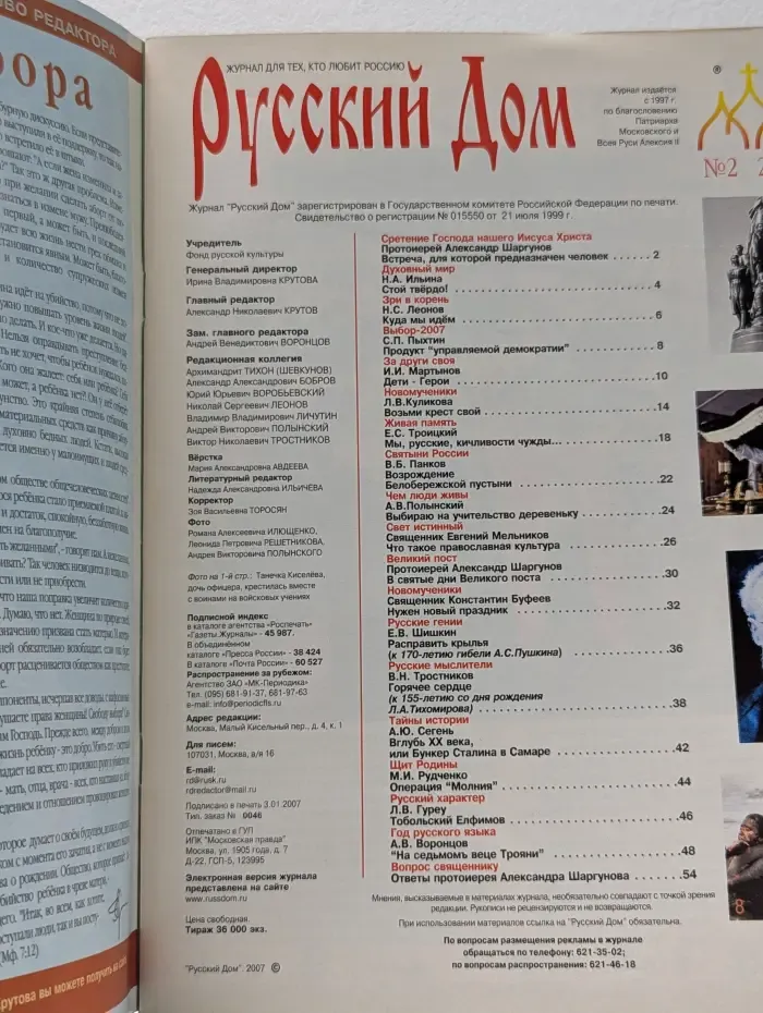 Русский Дом. Выпуск № 2/2007