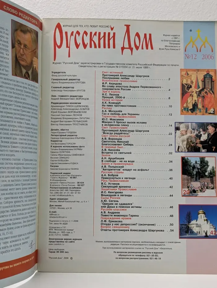 Русский дом. Выпуск № 12/2006