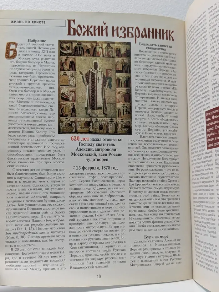 Русский Дом. Выпуск № 2/2008