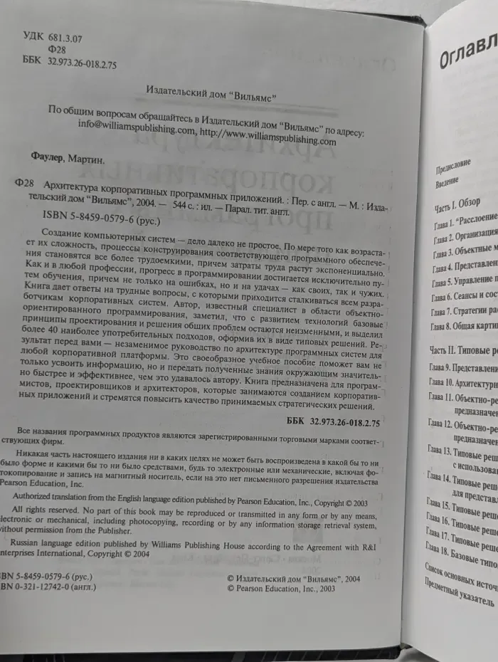 Архитектура корпоративных программных приложений