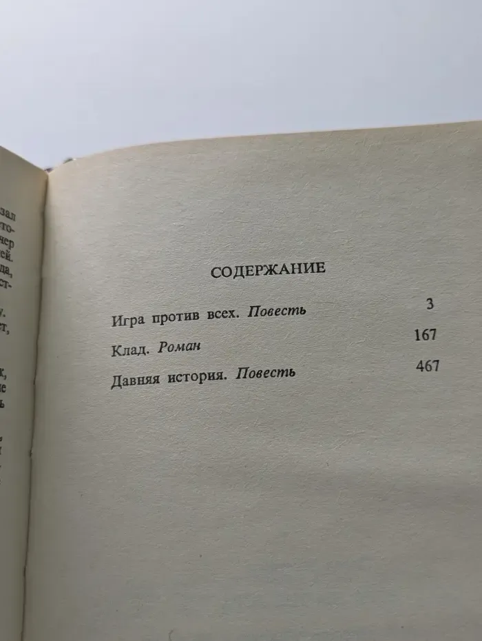 Современный российский детектив. Игра против всех