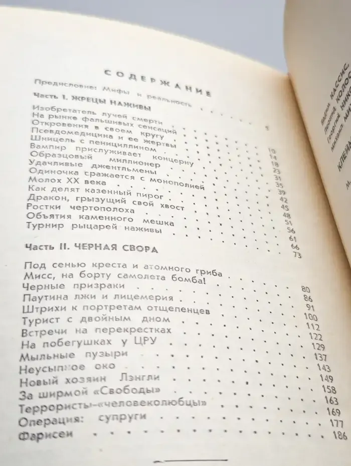 Клеймо бесчестья