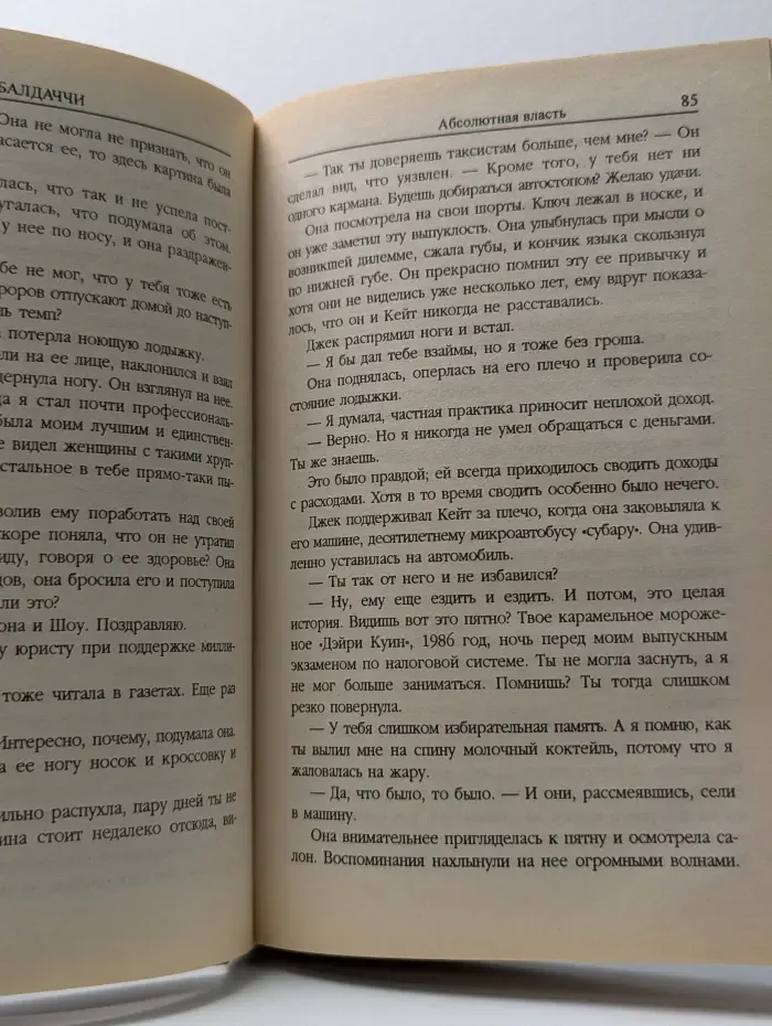 Топ-триллер. Абсолютная власть