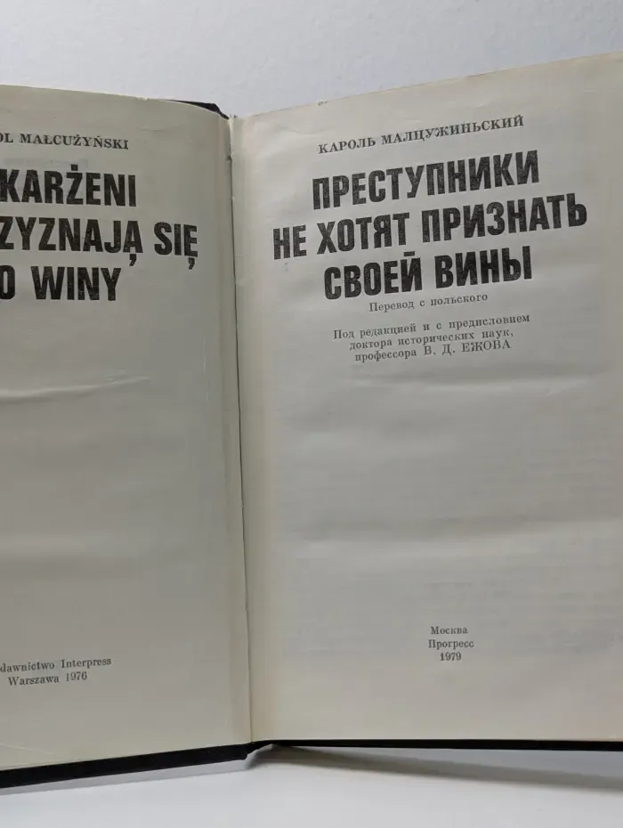 Преступники не хотят признать своей вины
