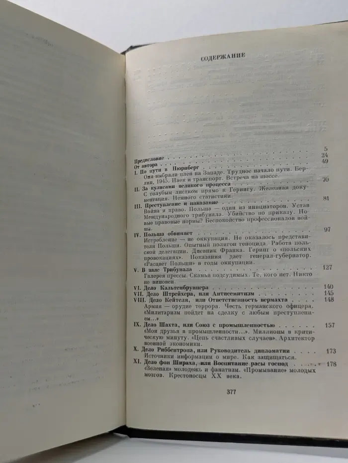 Преступники не хотят признать своей вины