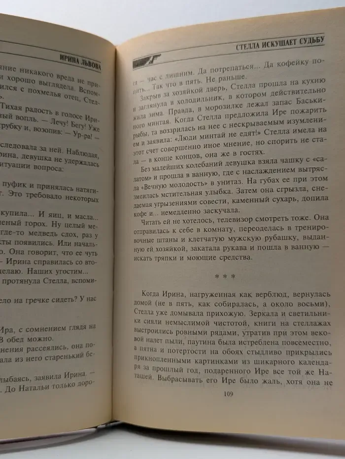 Бестселлер. Криминальный талант. Стелла искушает судьбу