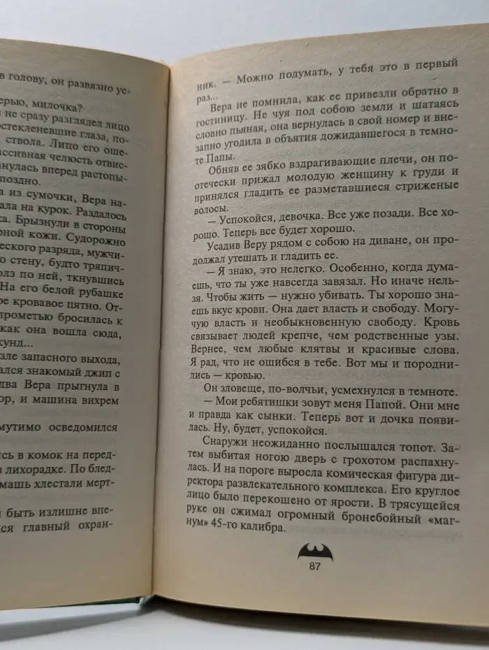 Вне закона. Волчица