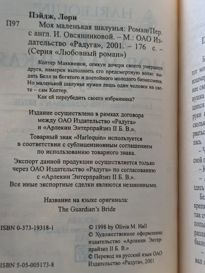 Любовный роман. Моя маленькая шалунья