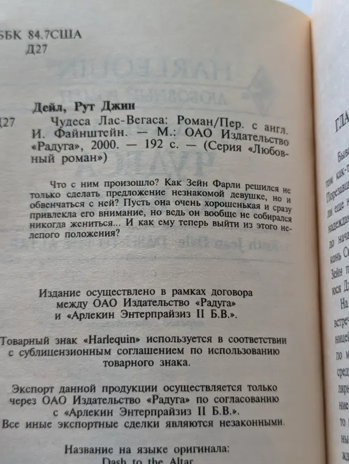 Любовный роман. Чудеса Лас-Вегаса