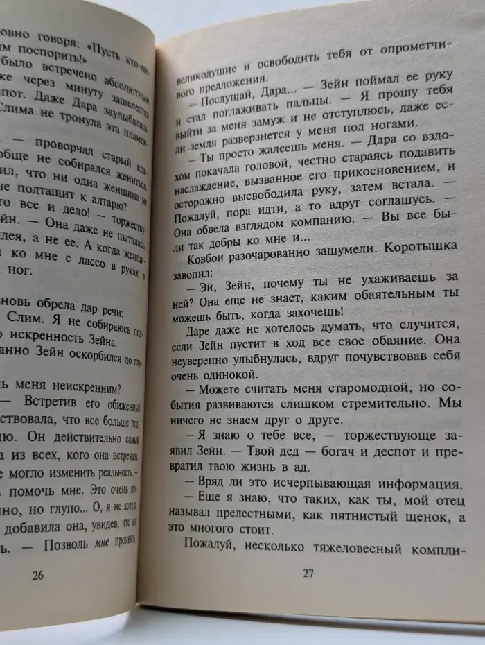 Любовный роман. Чудеса Лас-Вегаса
