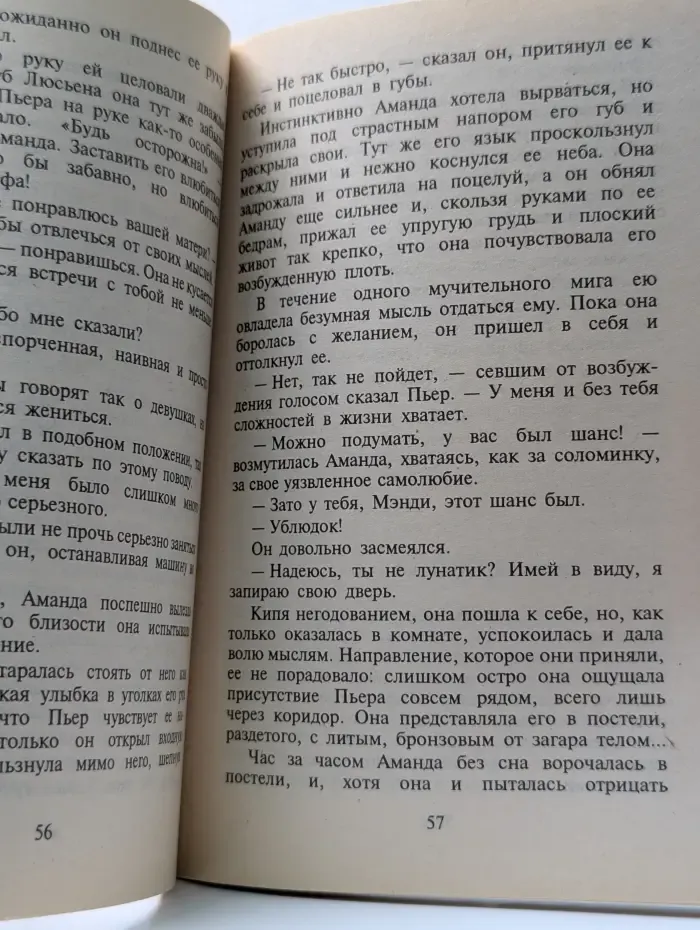 Любовный роман. Столкновение характеров