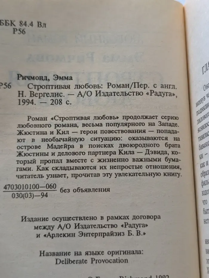 Любовный роман. Строптивая любовь