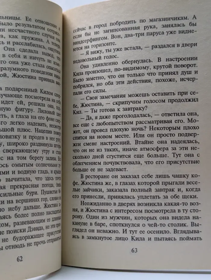Любовный роман. Строптивая любовь