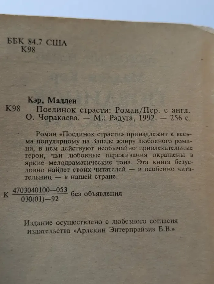 Любовный роман. Поединок страсти