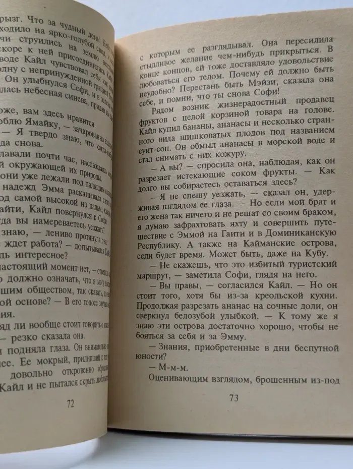 Любовный роман. Поединок страсти