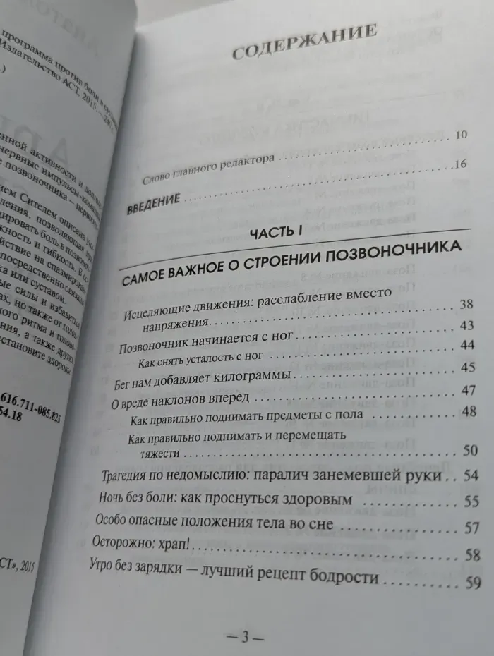 Ария для спины. Авторская программа против боли в суставах
