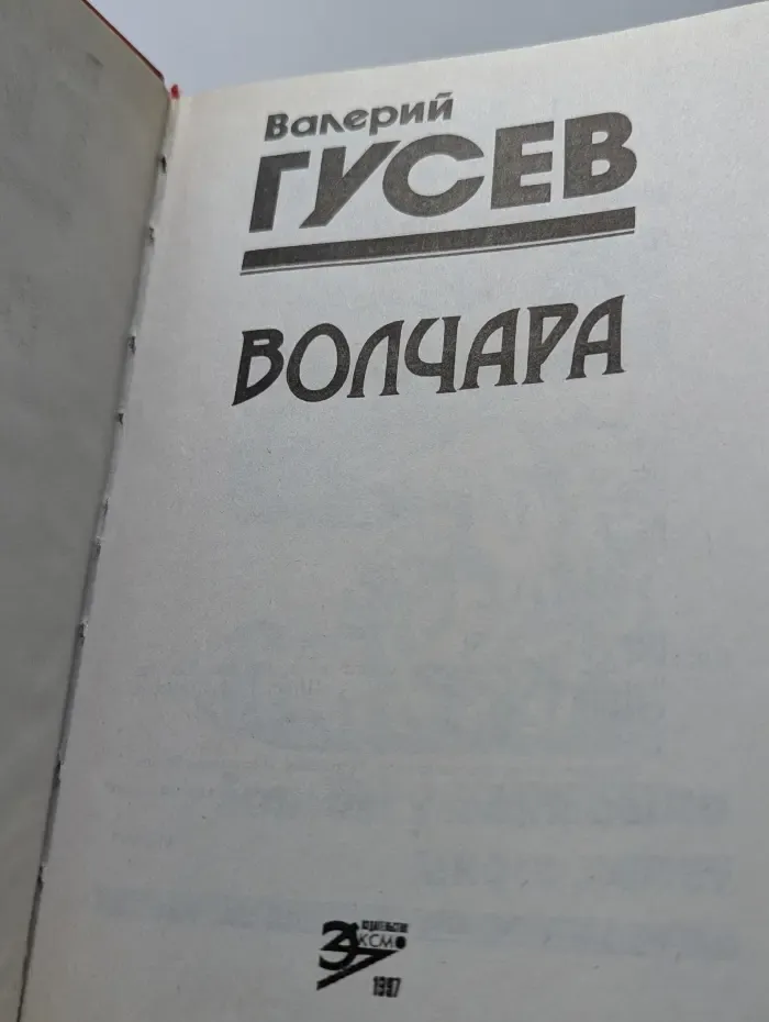 Впервые. Волчара