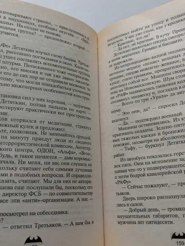 Вне закона. Одиночки