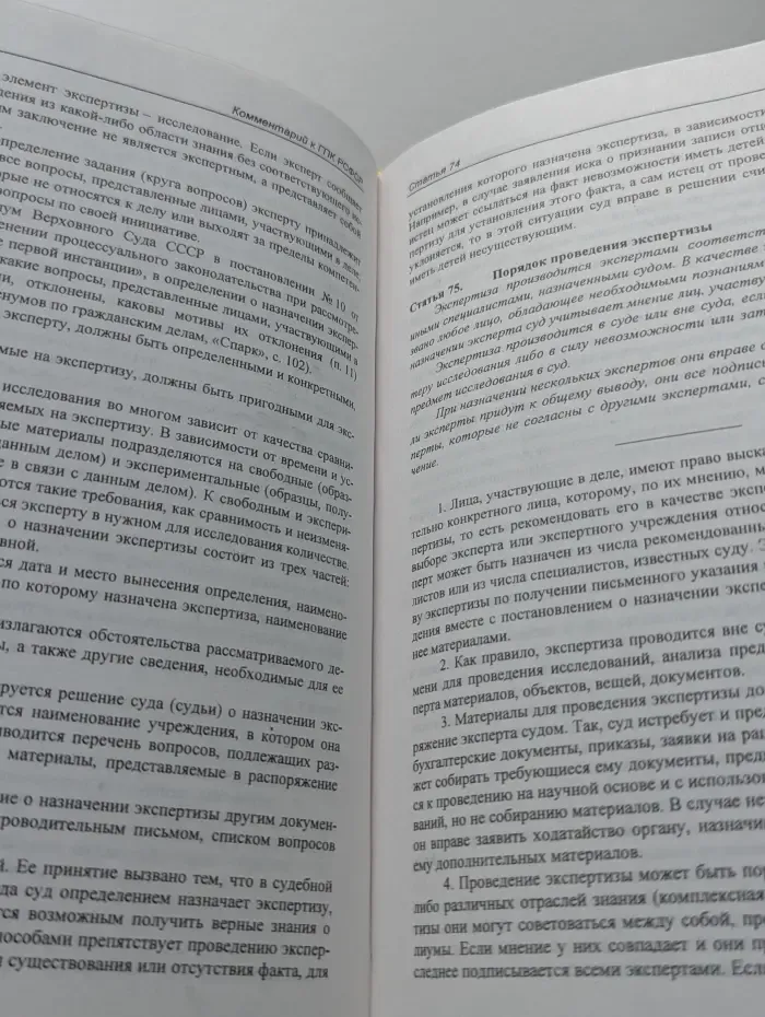 Комментарий к Гражданскому процессуальному кодексу РСФСР