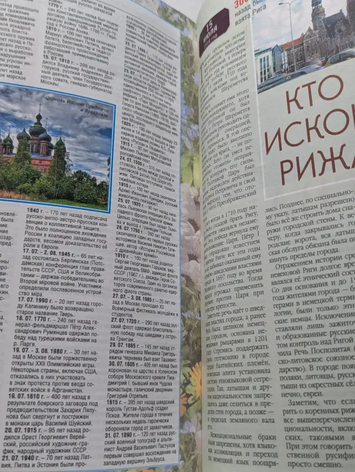 Русский Дом. Выпуск № 7/2010