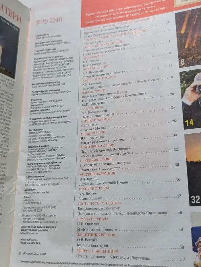 Русский Дом. Выпуск №10/2010