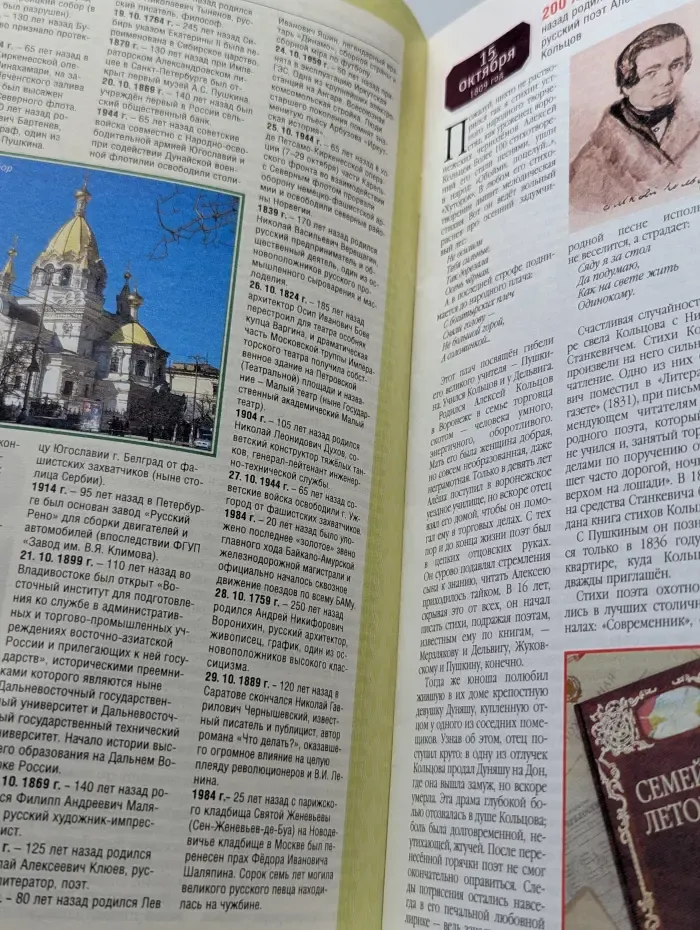 Русский Дом. Выпуск № 10/2009