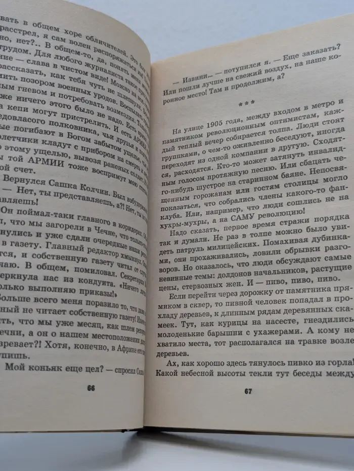 Тени войны