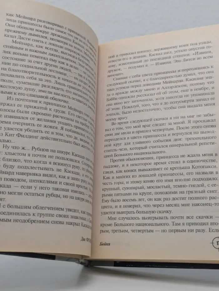 Мастера детектива. Бойня