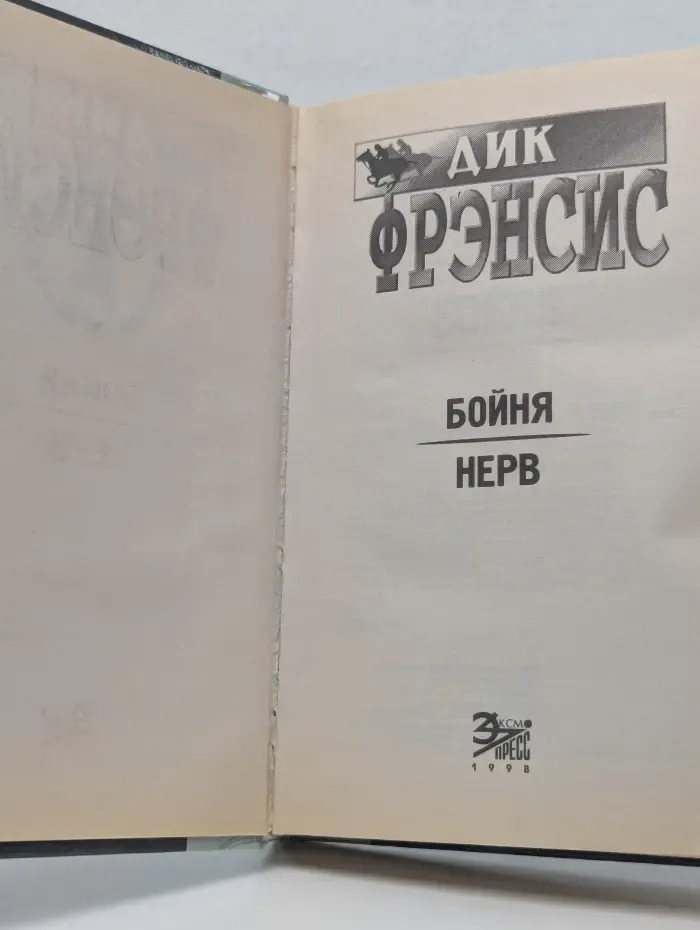 Мастера детектива. Бойня