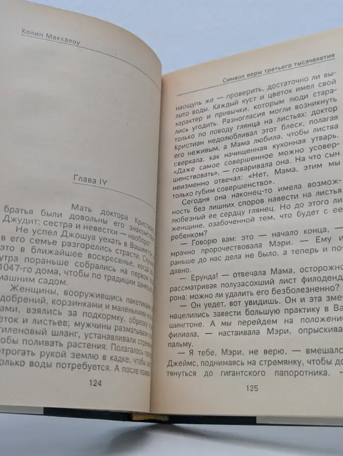 Символ веры третьего тысячелетия