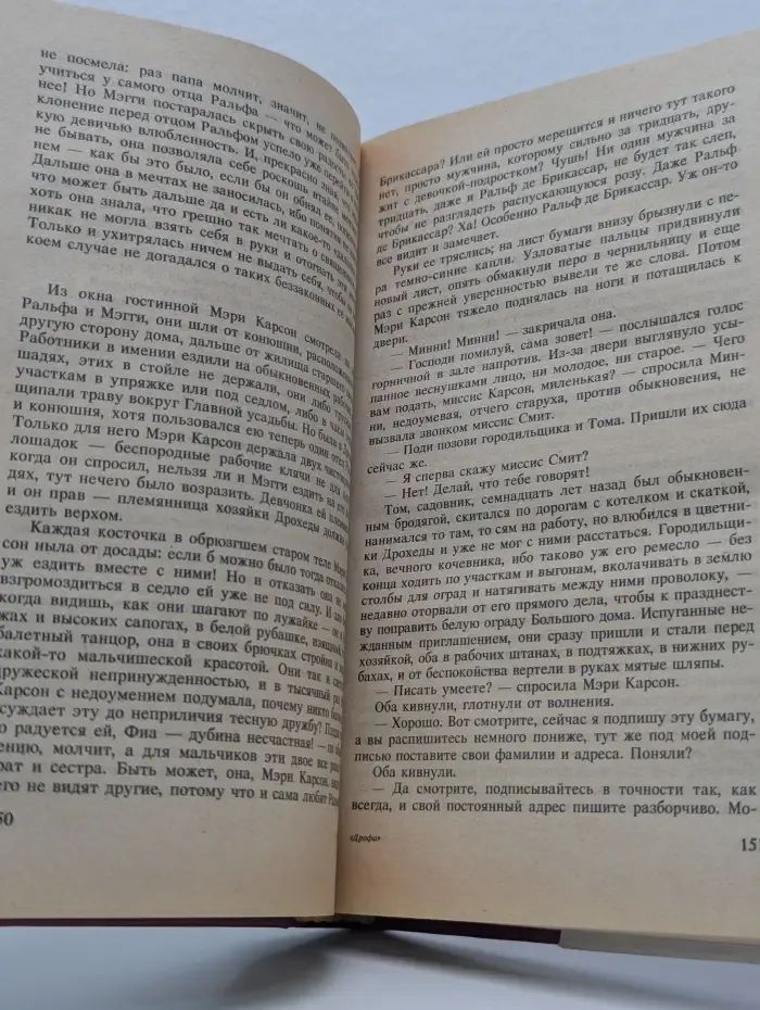 Поющие в терновнике