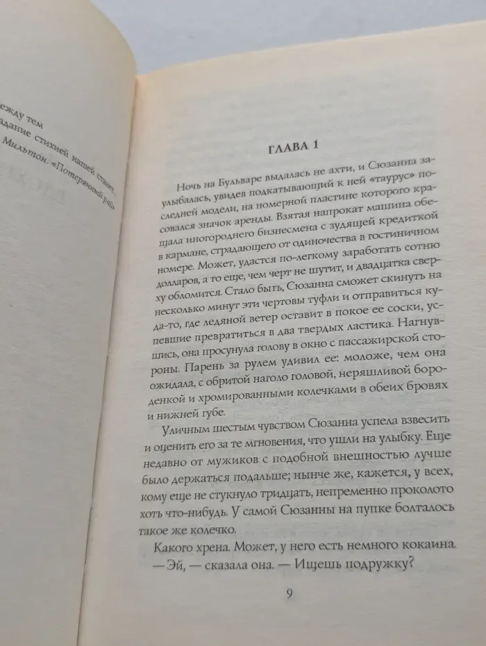 Черная серия. Ангел-истребитель