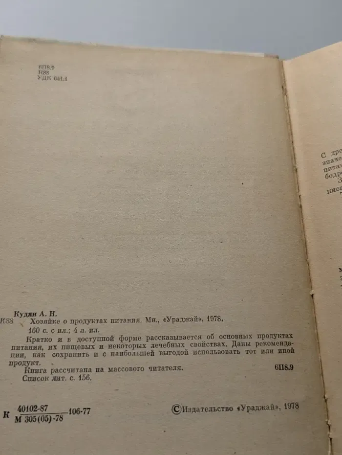 Хозяйке о продуктах питания