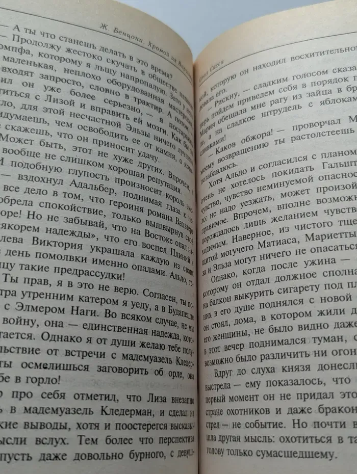 Хромой из Варшавы. Опал Сисси