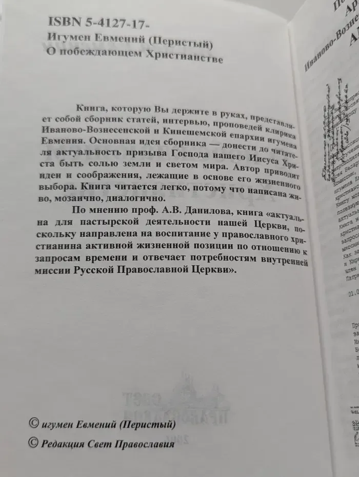 О побеждающем христианстве