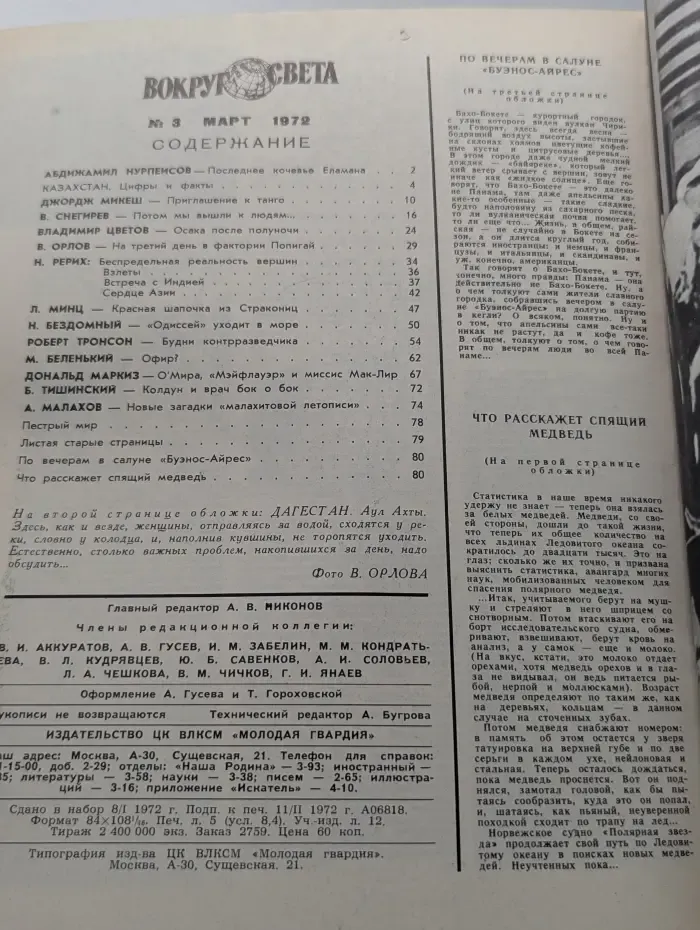 Вокруг света. Выпуск № 3/1972