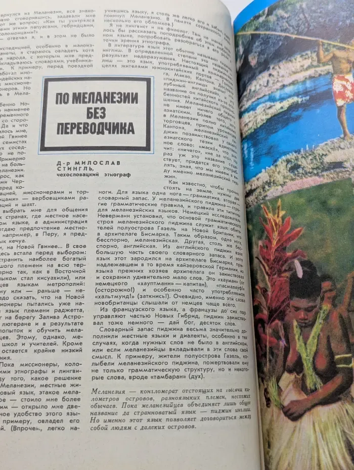 Вокруг света. Выпуск № 2/1972