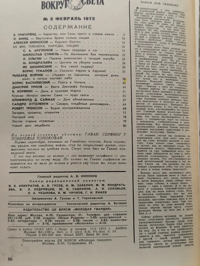 Вокруг света. Выпуск № 2/1972