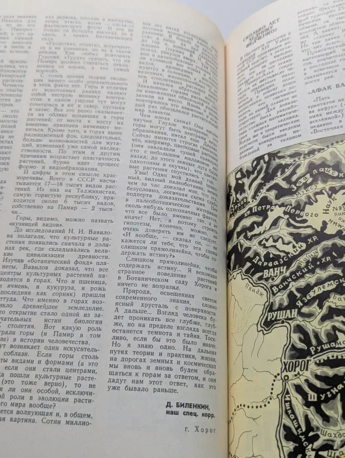 Вокруг света. Выпуск № 1/1972