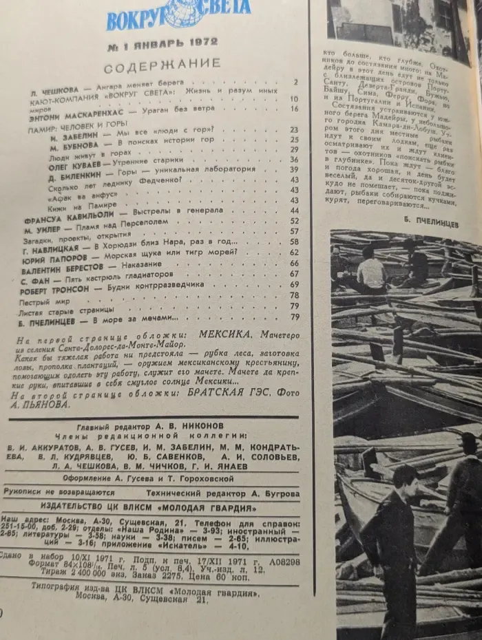 Вокруг света. Выпуск № 1/1972