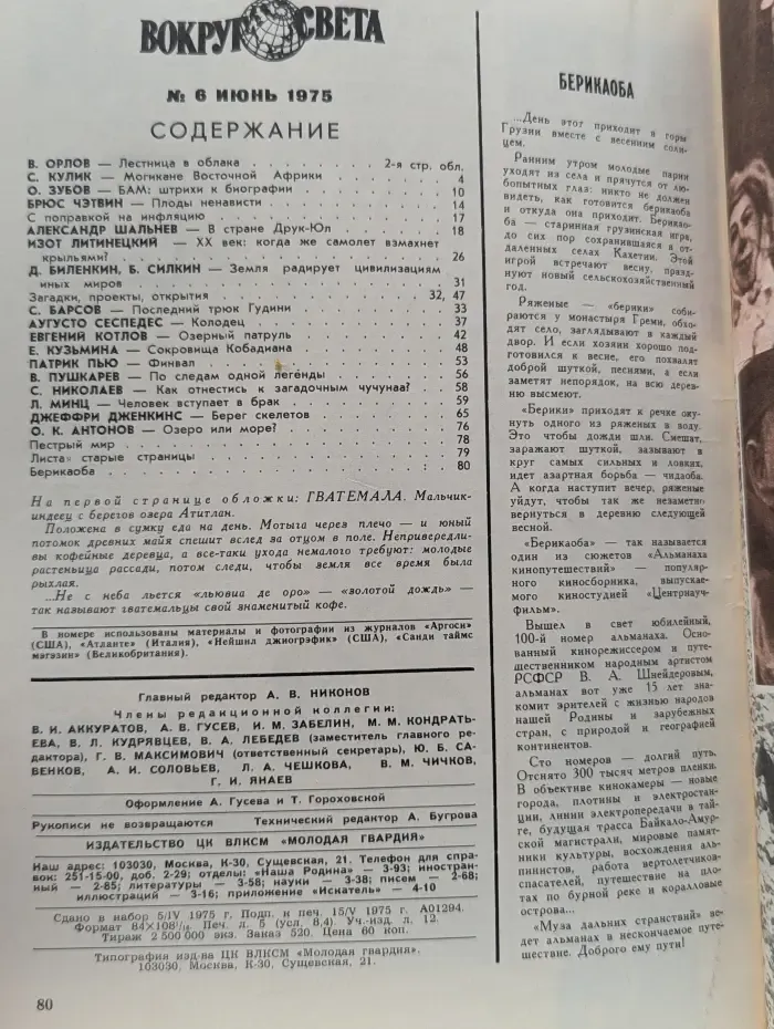 Вокруг света. Выпуск № 6/1975