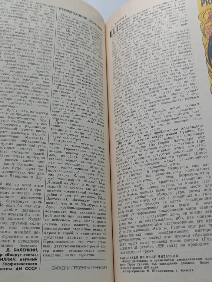 Вокруг света. Выпуск № 6/1975