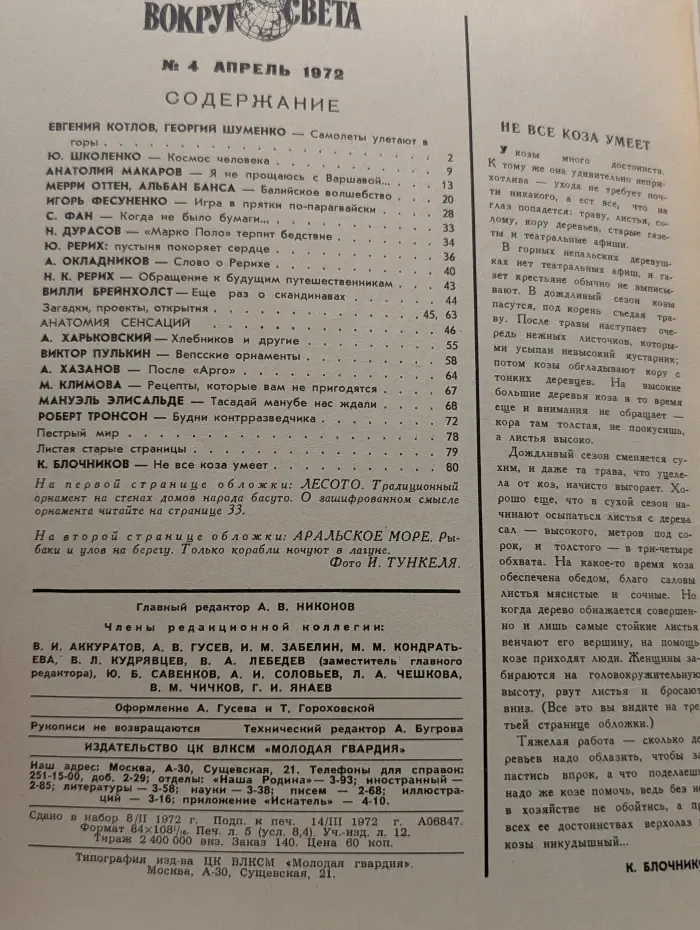 Вокруг света. Выпуск № 4/1972