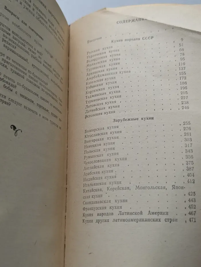 Профтехобразование. Общественное питание. Советская национальная и зарубежная кухня