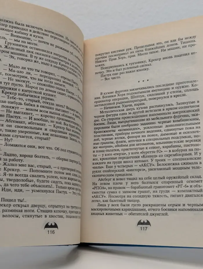 Вне закона. Судный день
