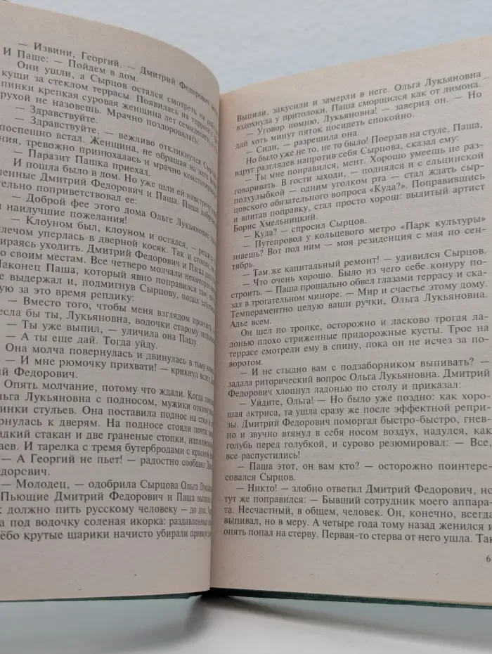 Русский триллер. Любить и убивать