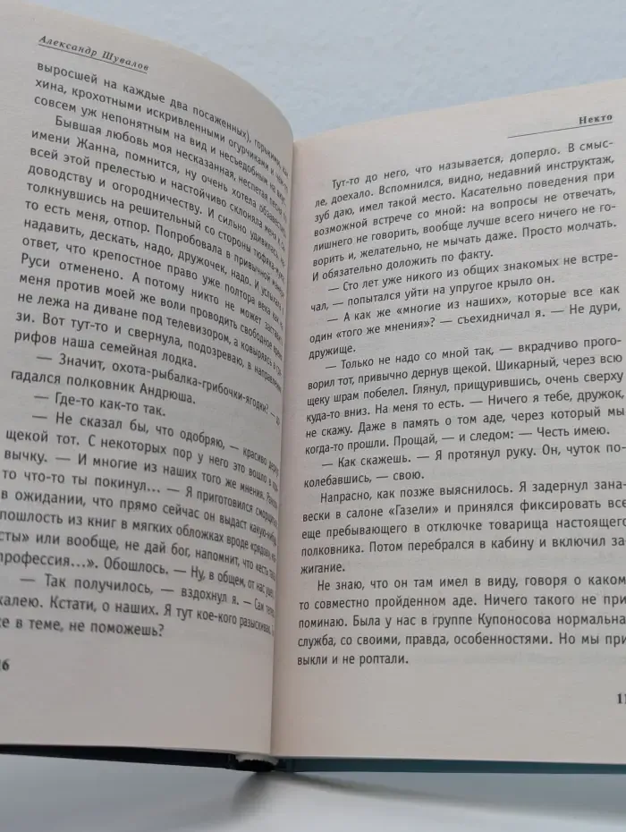 Некто