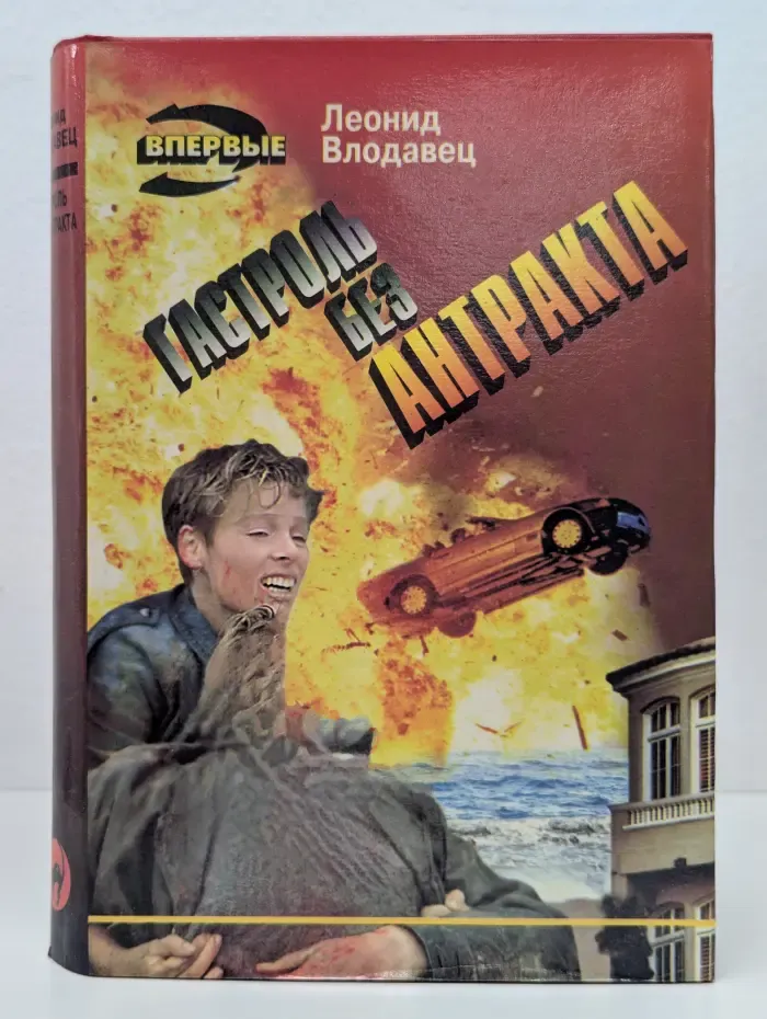 Черная кошка. Гастроль без антракта